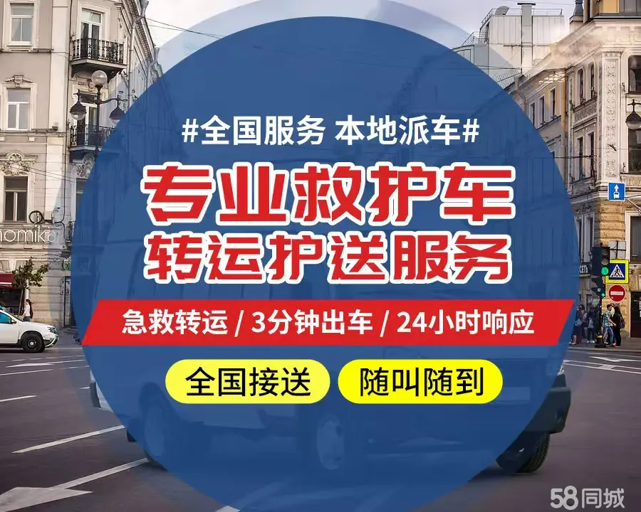 【全网低价】湖北个人救护车、正规急救车出租、私人转运车跨省长