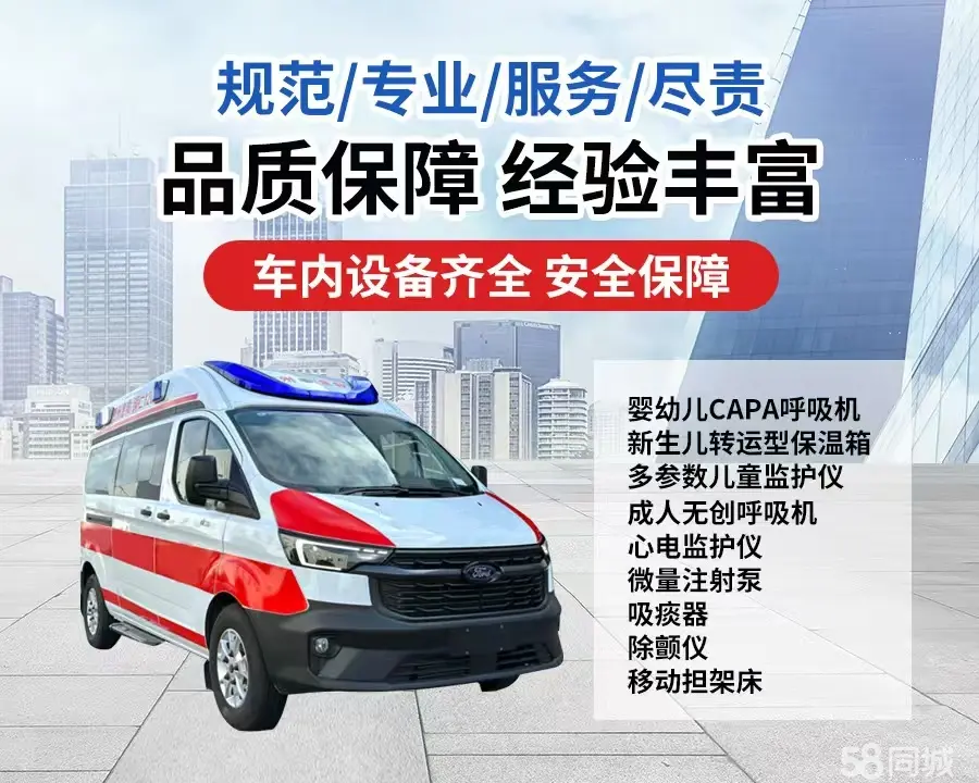 湖北120救护车出租/湖北长途救护车/湖北长途120急救车2